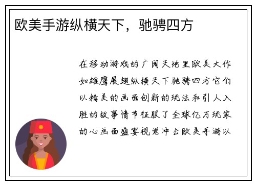 欧美手游纵横天下，驰骋四方