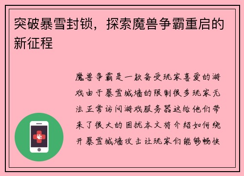 突破暴雪封锁，探索魔兽争霸重启的新征程