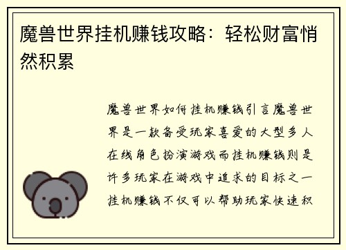 魔兽世界挂机赚钱攻略：轻松财富悄然积累